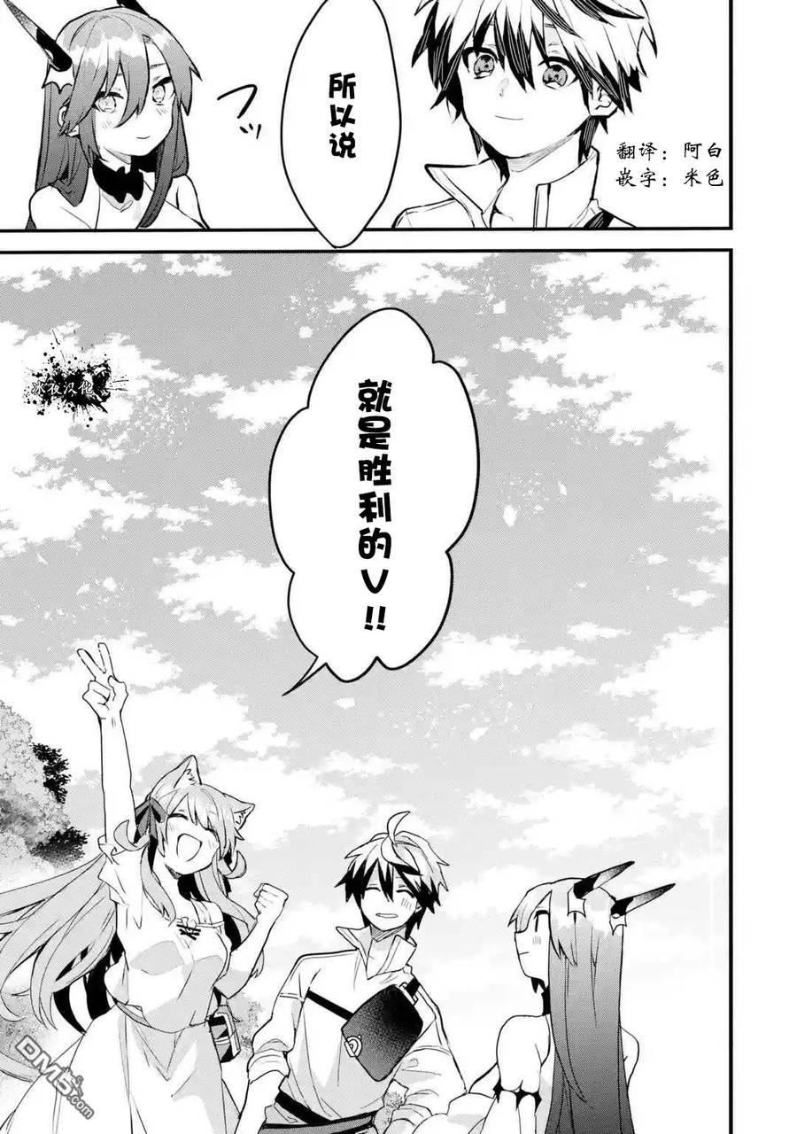 Yuusha Party wo Tsuihou Sareta Beast Tamer, Saikyou Shuzoku Nekomimi Shojo to Deau Ch.30 p20