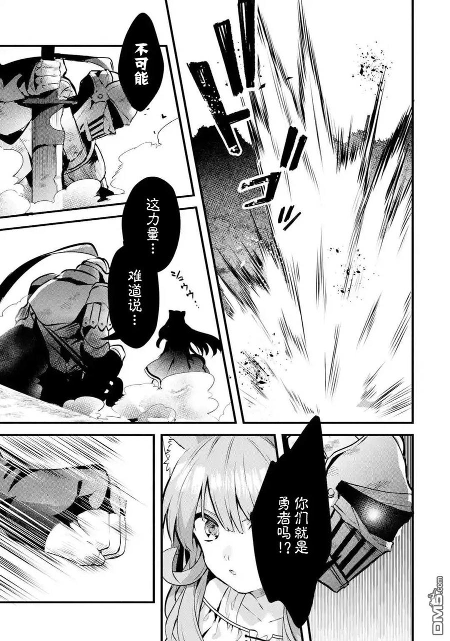Yuusha Party wo Tsuihou Sareta Beast Tamer, Saikyou Shuzoku Nekomimi Shojo to Deau Ch.30 p3