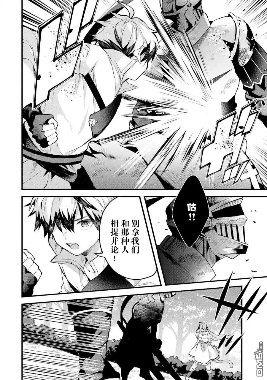 Yuusha Party wo Tsuihou Sareta Beast Tamer, Saikyou Shuzoku Nekomimi Shojo to Deau Ch.30 p4
