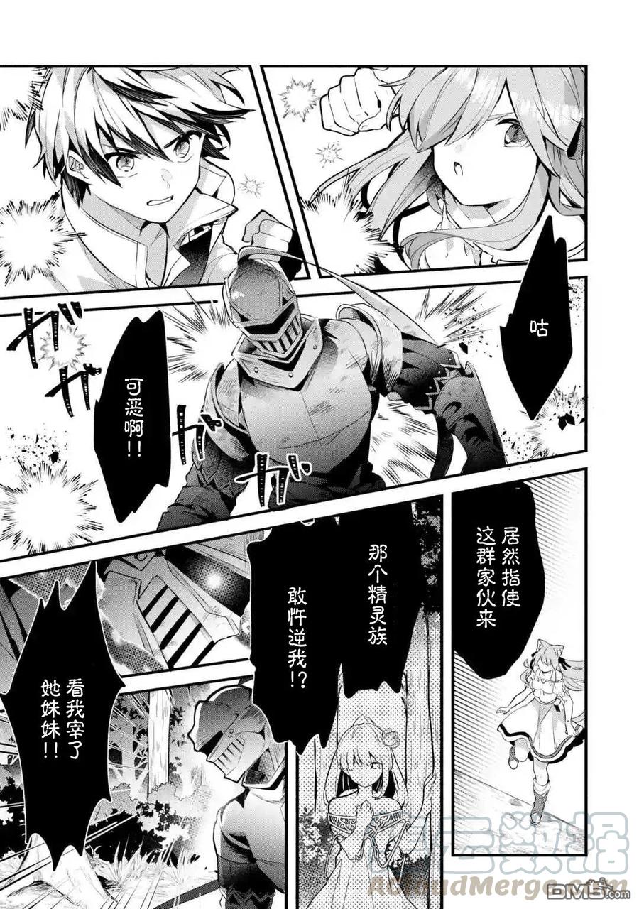 Yuusha Party wo Tsuihou Sareta Beast Tamer, Saikyou Shuzoku Nekomimi Shojo to Deau Ch.30 p5