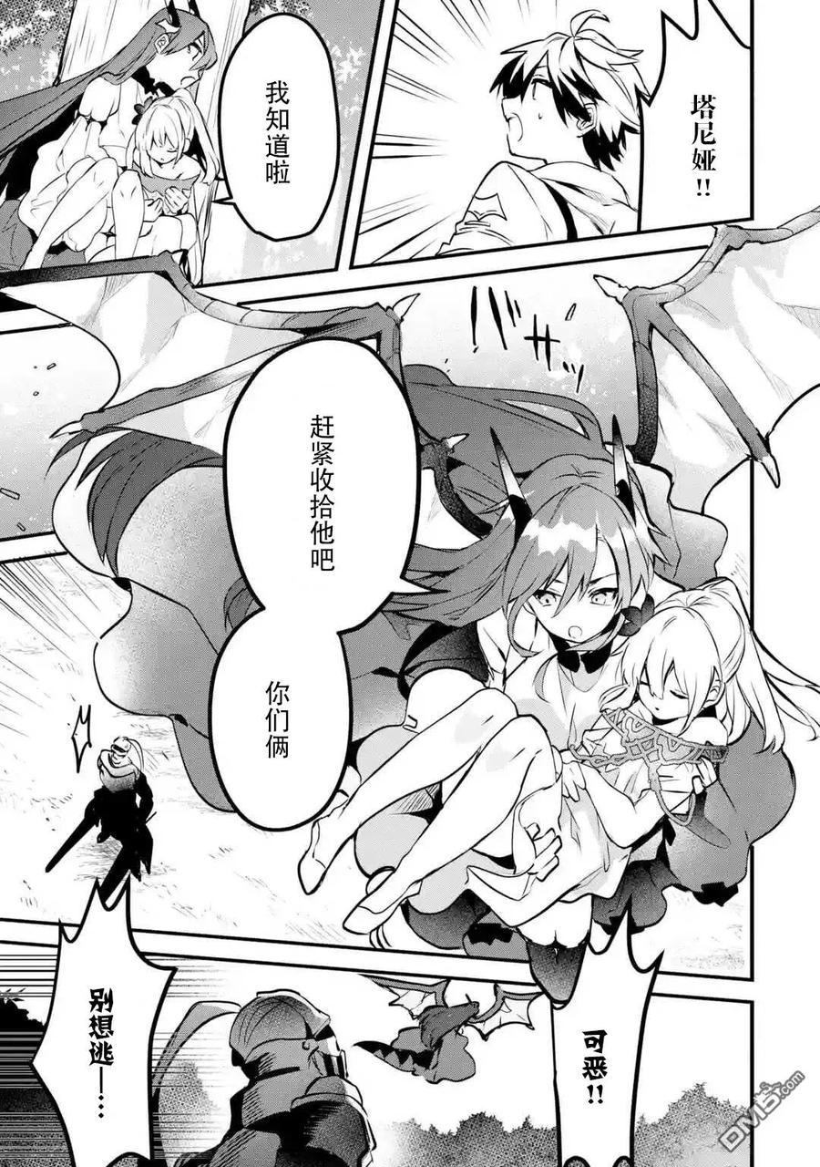 Yuusha Party wo Tsuihou Sareta Beast Tamer, Saikyou Shuzoku Nekomimi Shojo to Deau Ch.30 p7