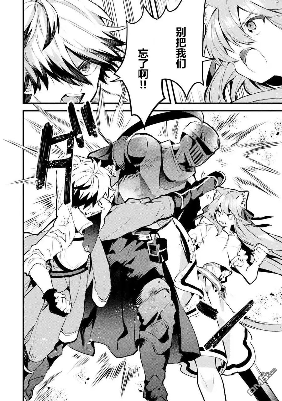 Yuusha Party wo Tsuihou Sareta Beast Tamer, Saikyou Shuzoku Nekomimi Shojo to Deau Ch.30 p8