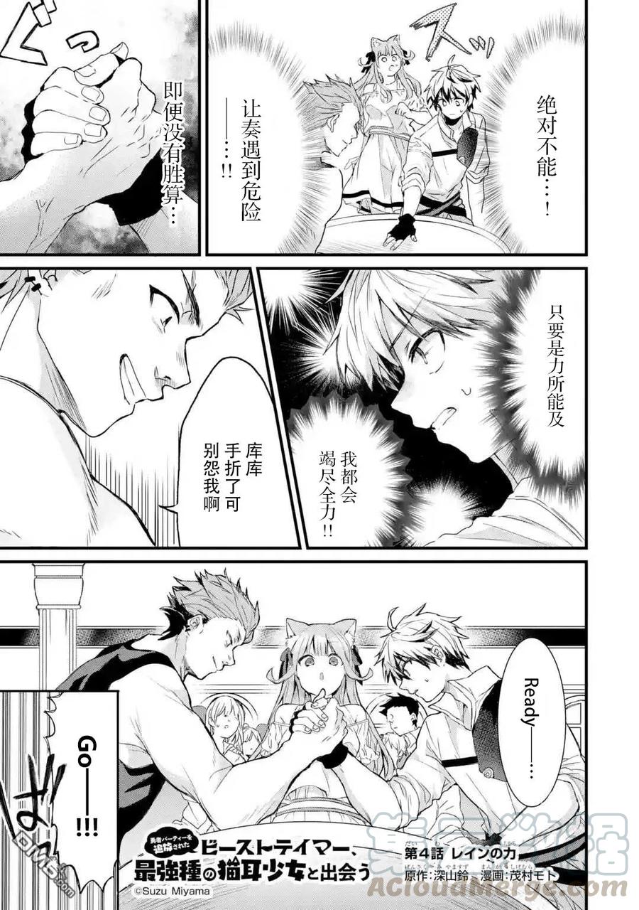 Yuusha Party wo Tsuihou Sareta Beast Tamer, Saikyou Shuzoku Nekomimi Shojo to Deau Ch.4 p1