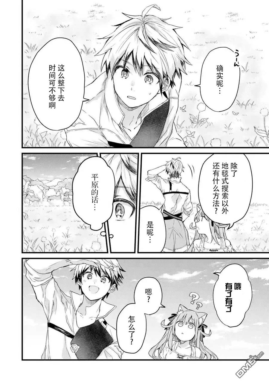 Yuusha Party wo Tsuihou Sareta Beast Tamer, Saikyou Shuzoku Nekomimi Shojo to Deau Ch.4 p10