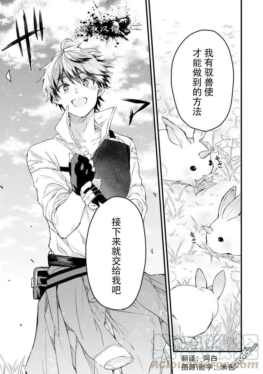 Yuusha Party wo Tsuihou Sareta Beast Tamer, Saikyou Shuzoku Nekomimi Shojo to Deau Ch.4 p11