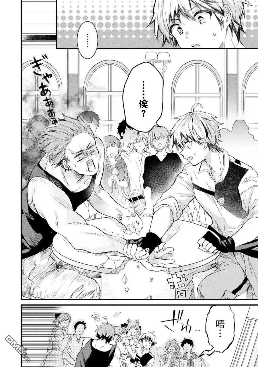 Yuusha Party wo Tsuihou Sareta Beast Tamer, Saikyou Shuzoku Nekomimi Shojo to Deau Ch.4 p2