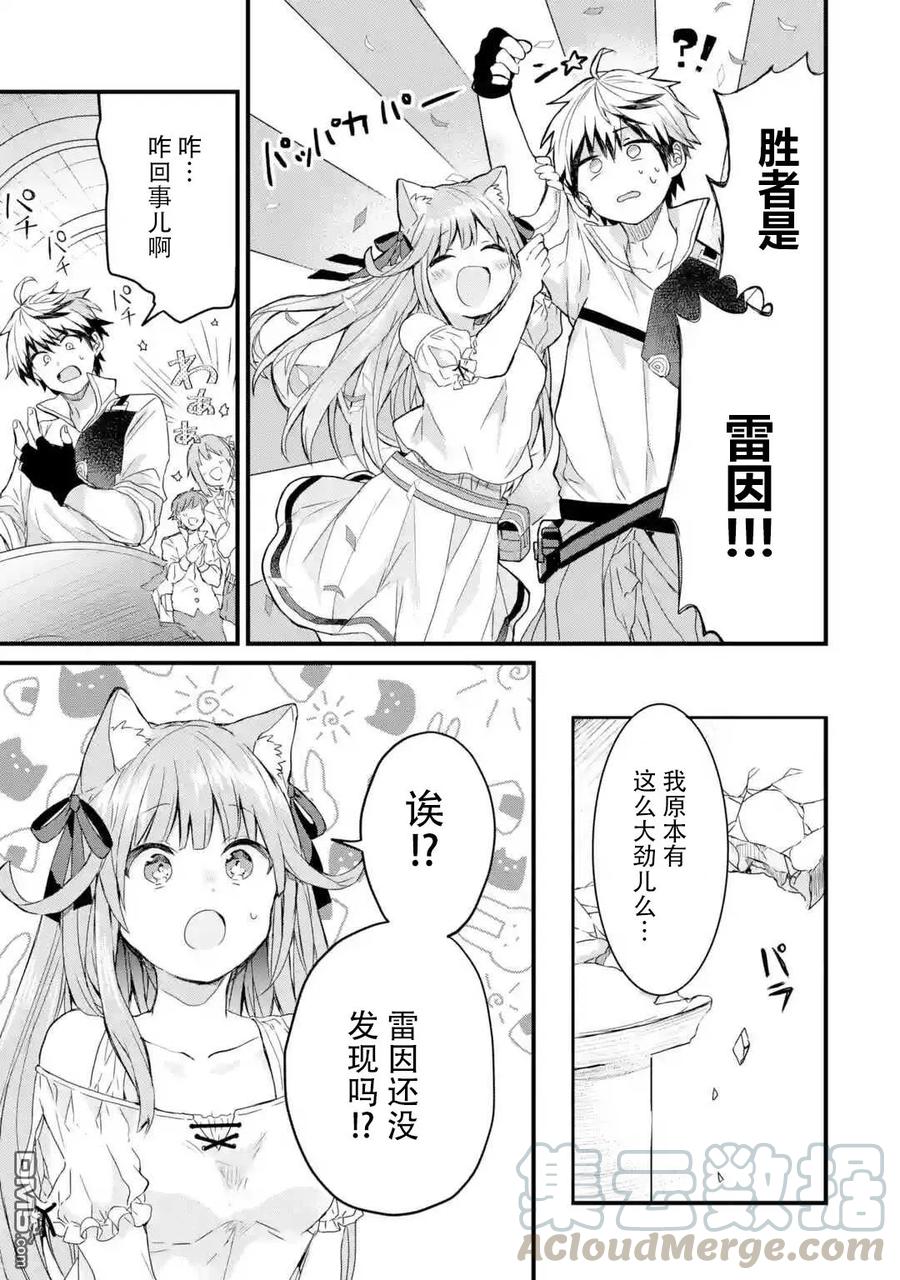 Yuusha Party wo Tsuihou Sareta Beast Tamer, Saikyou Shuzoku Nekomimi Shojo to Deau Ch.4 p3