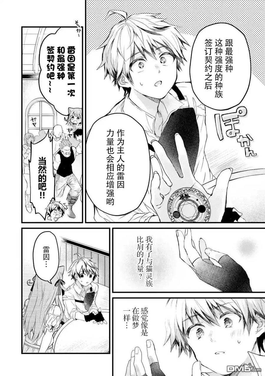 Yuusha Party wo Tsuihou Sareta Beast Tamer, Saikyou Shuzoku Nekomimi Shojo to Deau Ch.4 p4