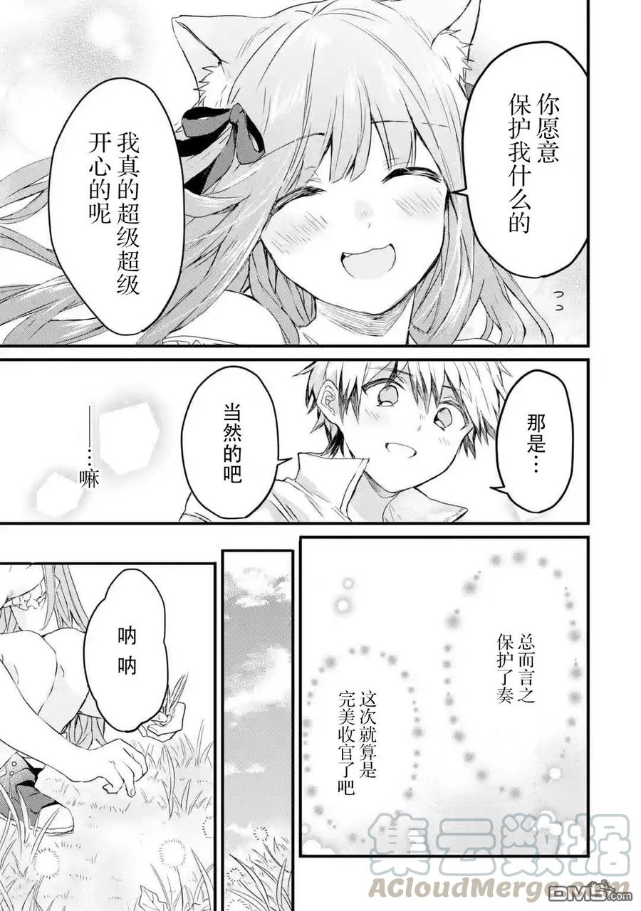 Yuusha Party wo Tsuihou Sareta Beast Tamer, Saikyou Shuzoku Nekomimi Shojo to Deau Ch.4 p5