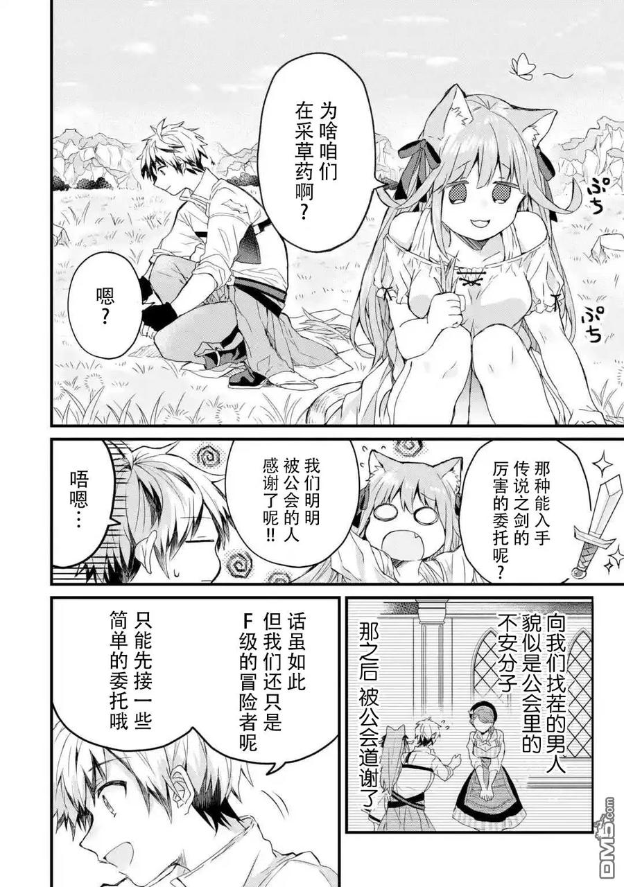 Yuusha Party wo Tsuihou Sareta Beast Tamer, Saikyou Shuzoku Nekomimi Shojo to Deau Ch.4 p6
