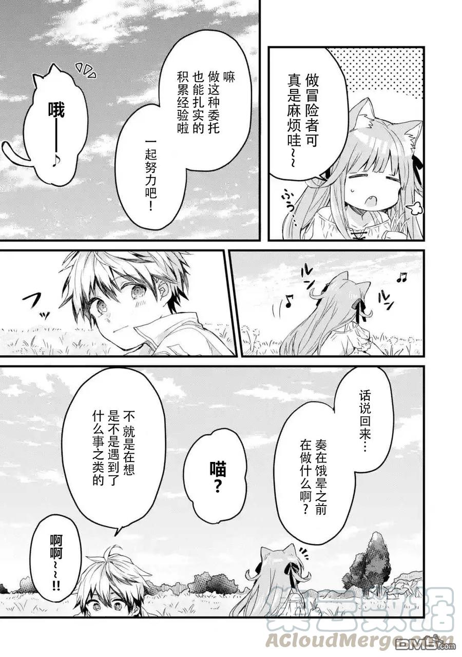 Yuusha Party wo Tsuihou Sareta Beast Tamer, Saikyou Shuzoku Nekomimi Shojo to Deau Ch.4 p7