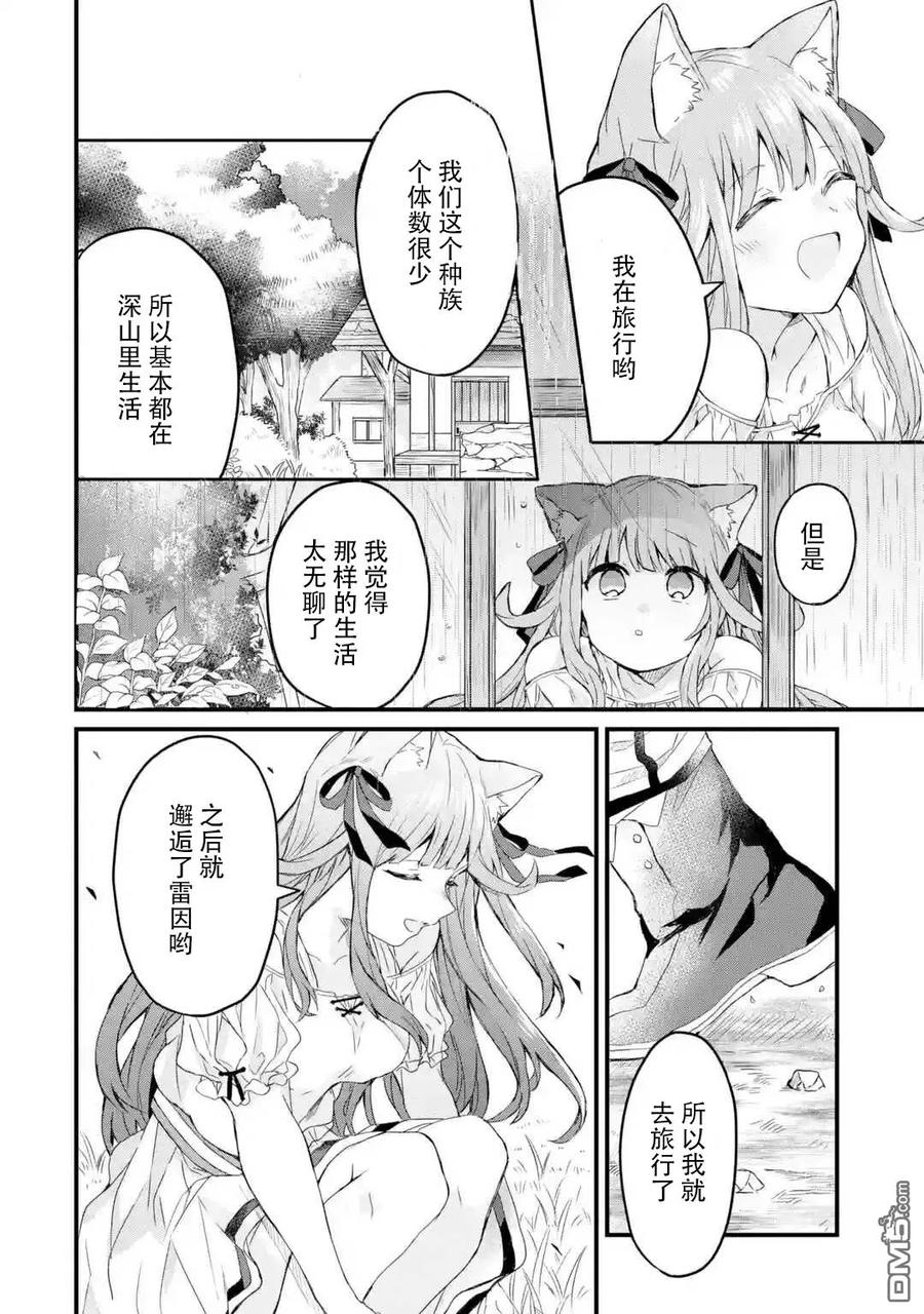 Yuusha Party wo Tsuihou Sareta Beast Tamer, Saikyou Shuzoku Nekomimi Shojo to Deau Ch.4 p8