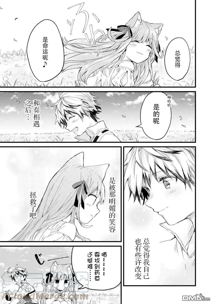 Yuusha Party wo Tsuihou Sareta Beast Tamer, Saikyou Shuzoku Nekomimi Shojo to Deau Ch.4 p9
