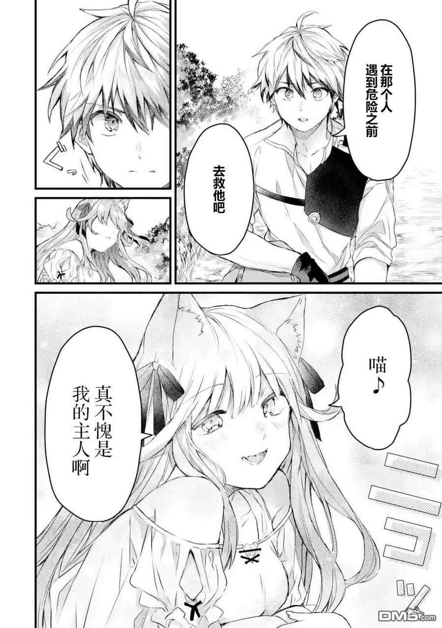 Yuusha Party wo Tsuihou Sareta Beast Tamer, Saikyou Shuzoku Nekomimi Shojo to Deau Ch.5 p10