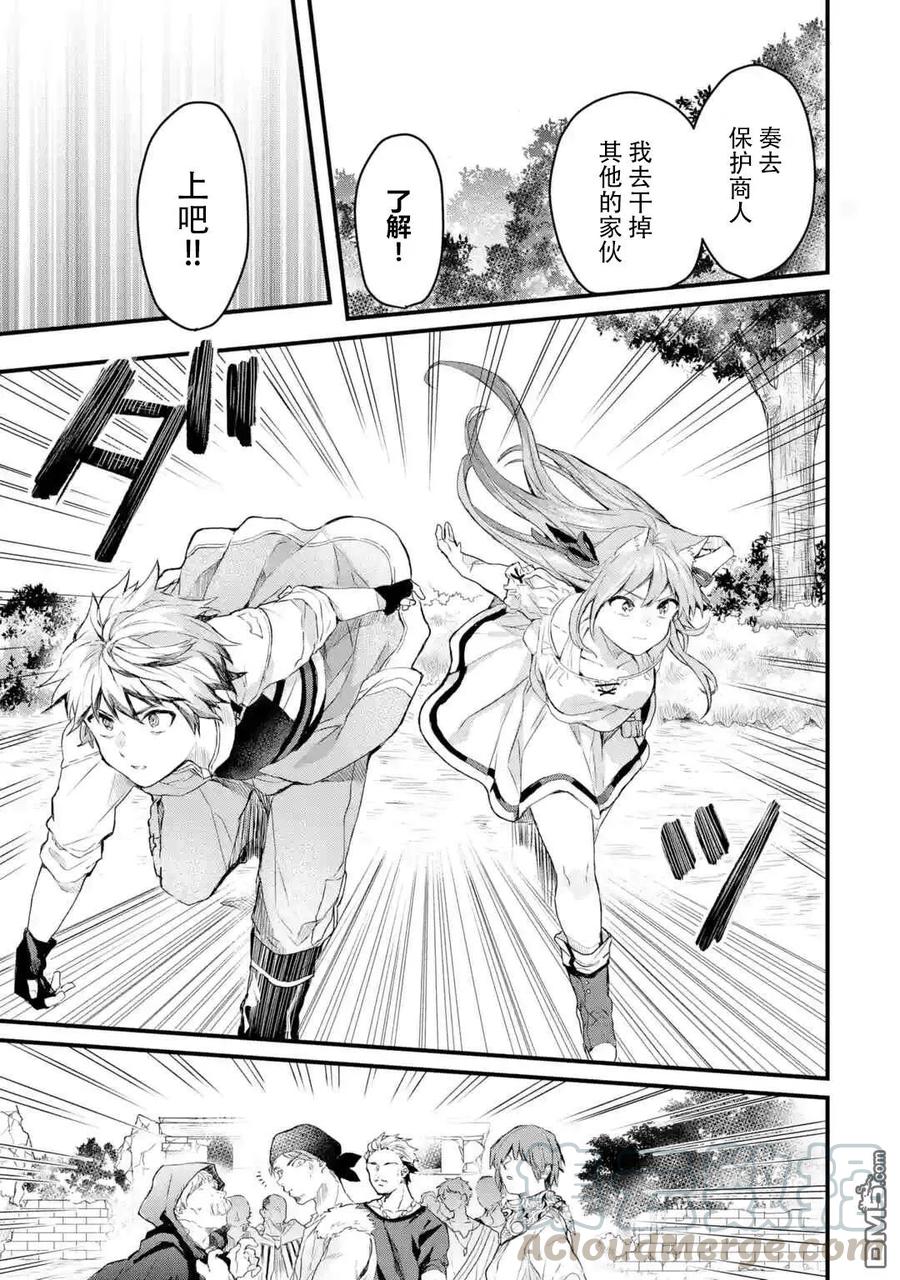 Yuusha Party wo Tsuihou Sareta Beast Tamer, Saikyou Shuzoku Nekomimi Shojo to Deau Ch.5 p11