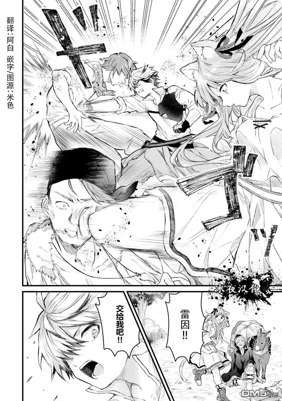 Yuusha Party wo Tsuihou Sareta Beast Tamer, Saikyou Shuzoku Nekomimi Shojo to Deau Ch.5 p12
