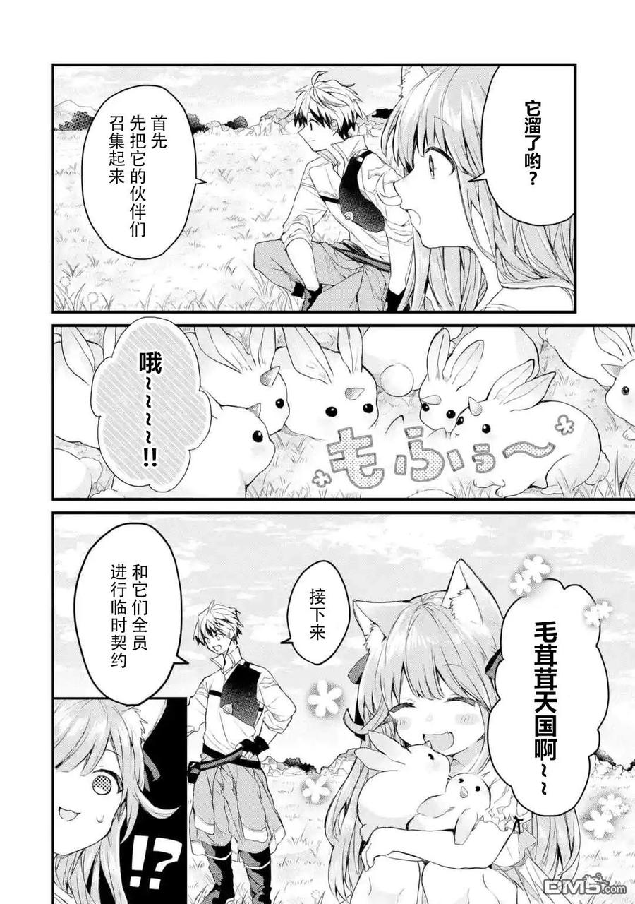 Yuusha Party wo Tsuihou Sareta Beast Tamer, Saikyou Shuzoku Nekomimi Shojo to Deau Ch.5 p2
