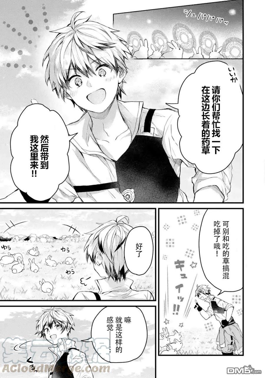 Yuusha Party wo Tsuihou Sareta Beast Tamer, Saikyou Shuzoku Nekomimi Shojo to Deau Ch.5 p3