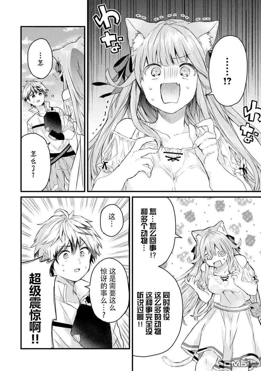 Yuusha Party wo Tsuihou Sareta Beast Tamer, Saikyou Shuzoku Nekomimi Shojo to Deau Ch.5 p4
