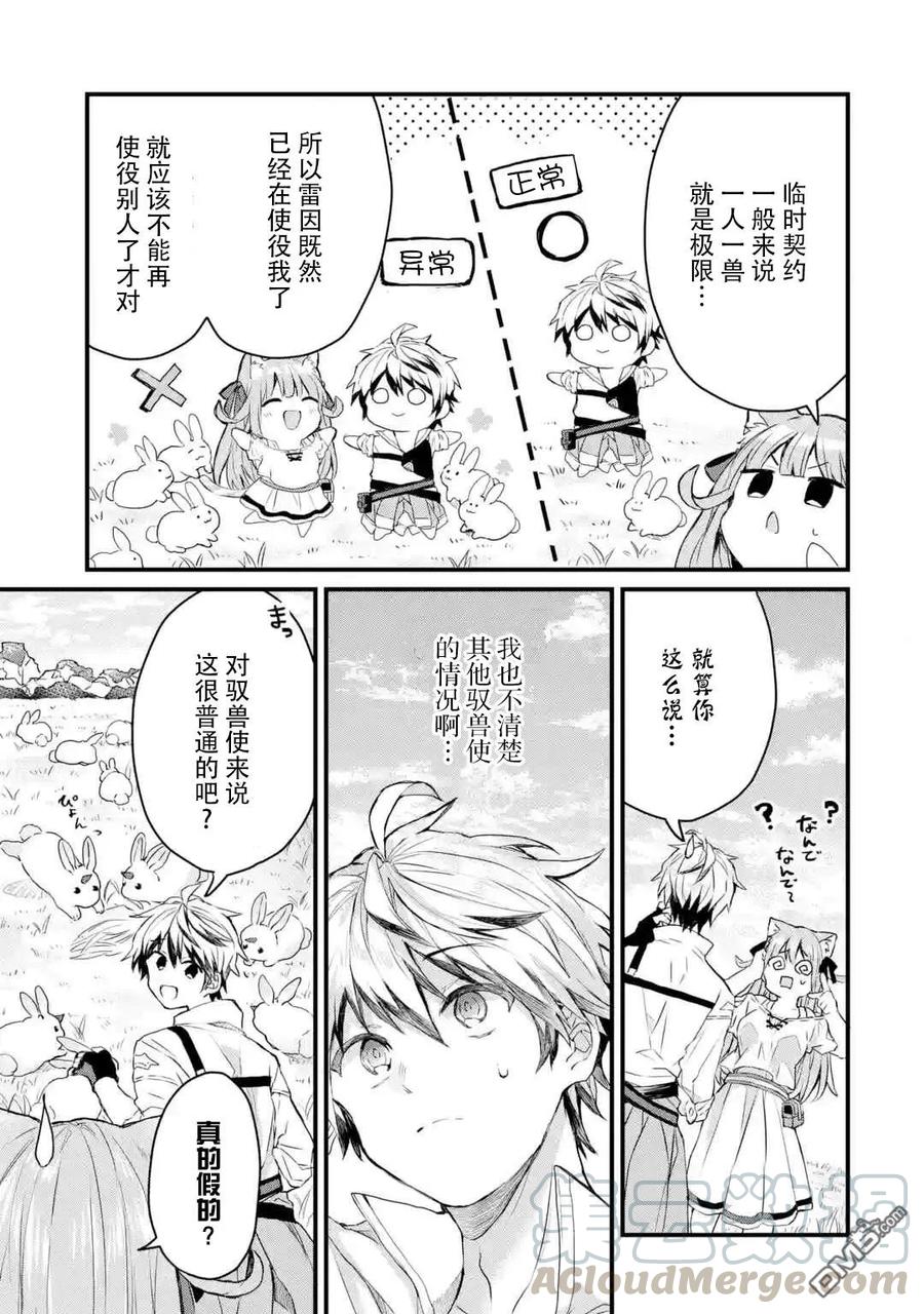 Yuusha Party wo Tsuihou Sareta Beast Tamer, Saikyou Shuzoku Nekomimi Shojo to Deau Ch.5 p5