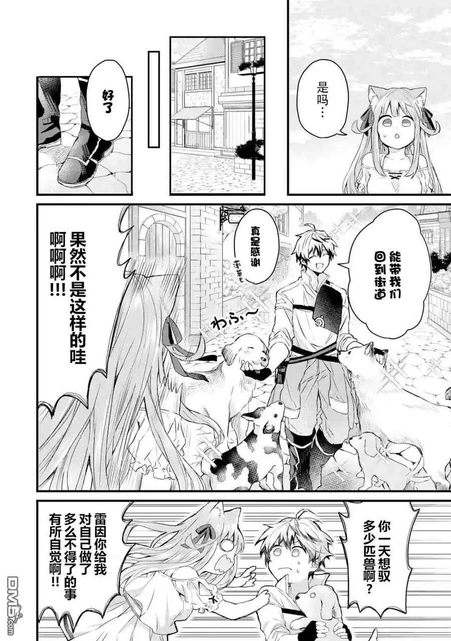 Yuusha Party wo Tsuihou Sareta Beast Tamer, Saikyou Shuzoku Nekomimi Shojo to Deau Ch.5 p6