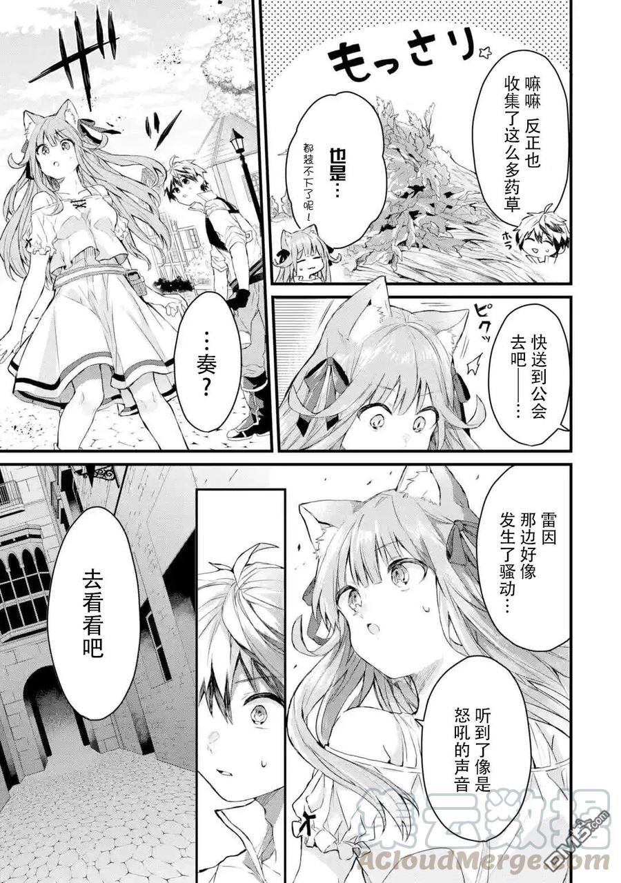 Yuusha Party wo Tsuihou Sareta Beast Tamer, Saikyou Shuzoku Nekomimi Shojo to Deau Ch.5 p7