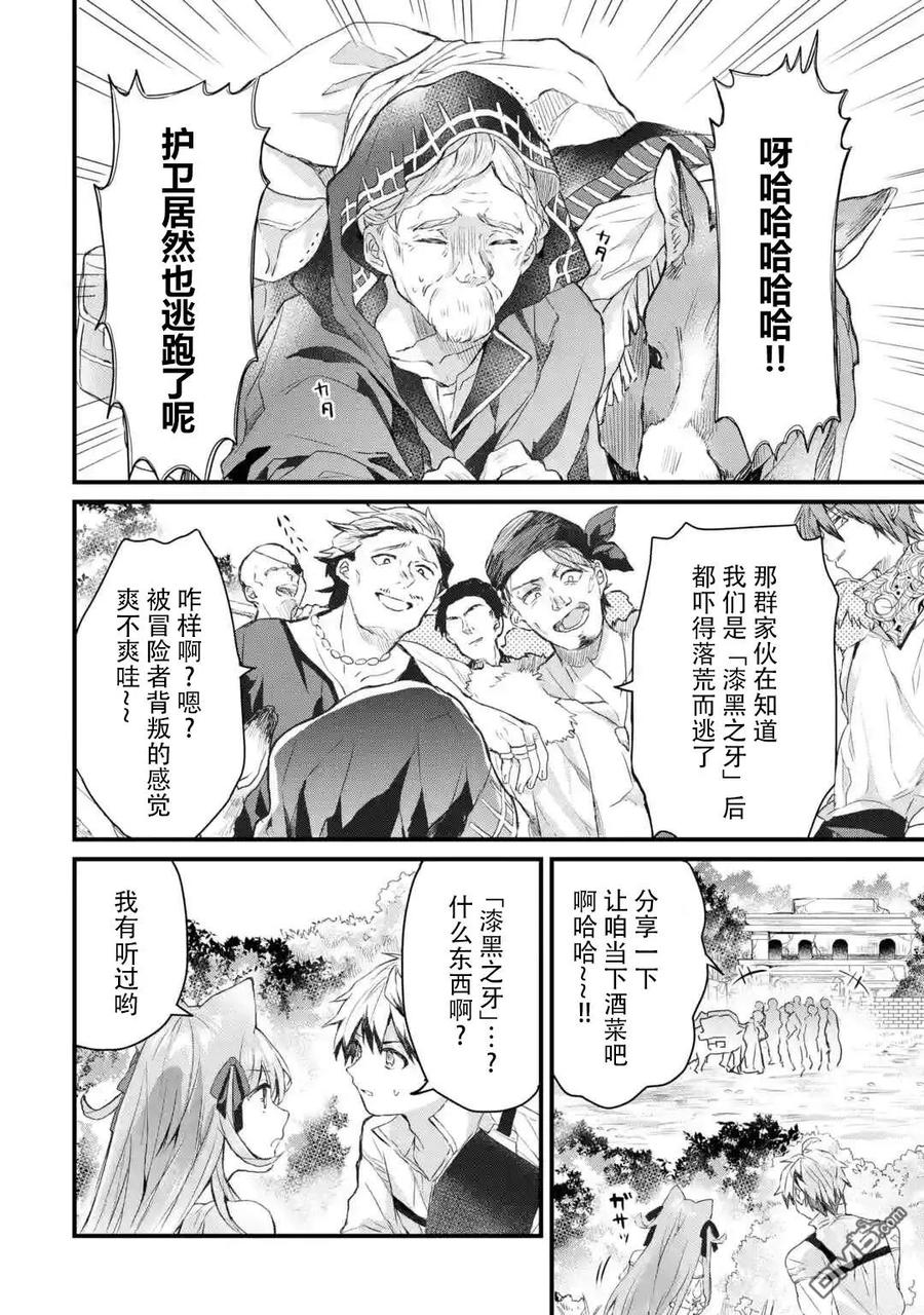 Yuusha Party wo Tsuihou Sareta Beast Tamer, Saikyou Shuzoku Nekomimi Shojo to Deau Ch.5 p8