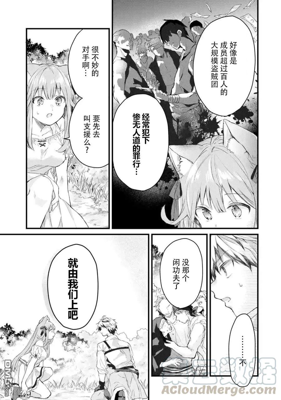 Yuusha Party wo Tsuihou Sareta Beast Tamer, Saikyou Shuzoku Nekomimi Shojo to Deau Ch.5 p9