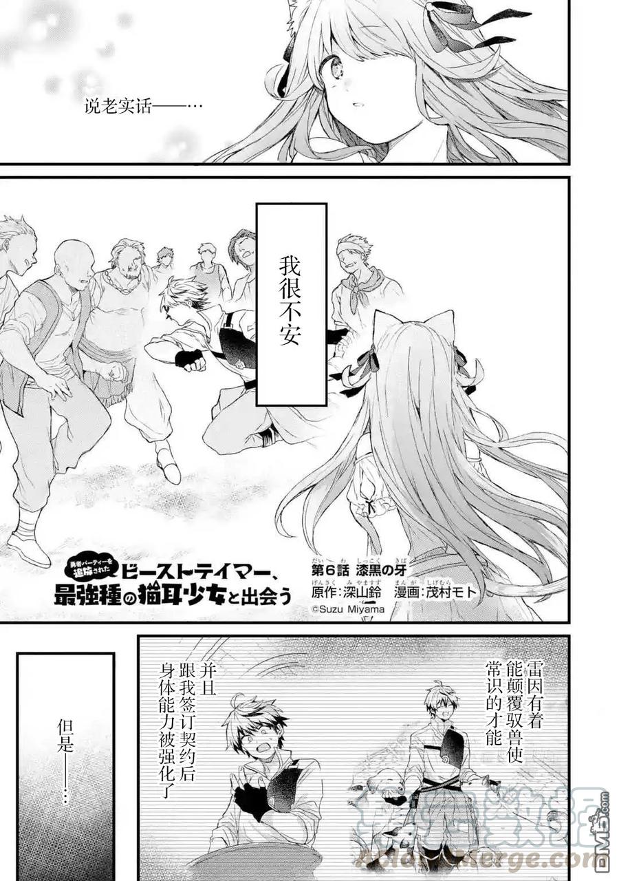 Yuusha Party wo Tsuihou Sareta Beast Tamer, Saikyou Shuzoku Nekomimi Shojo to Deau Ch.6 p1