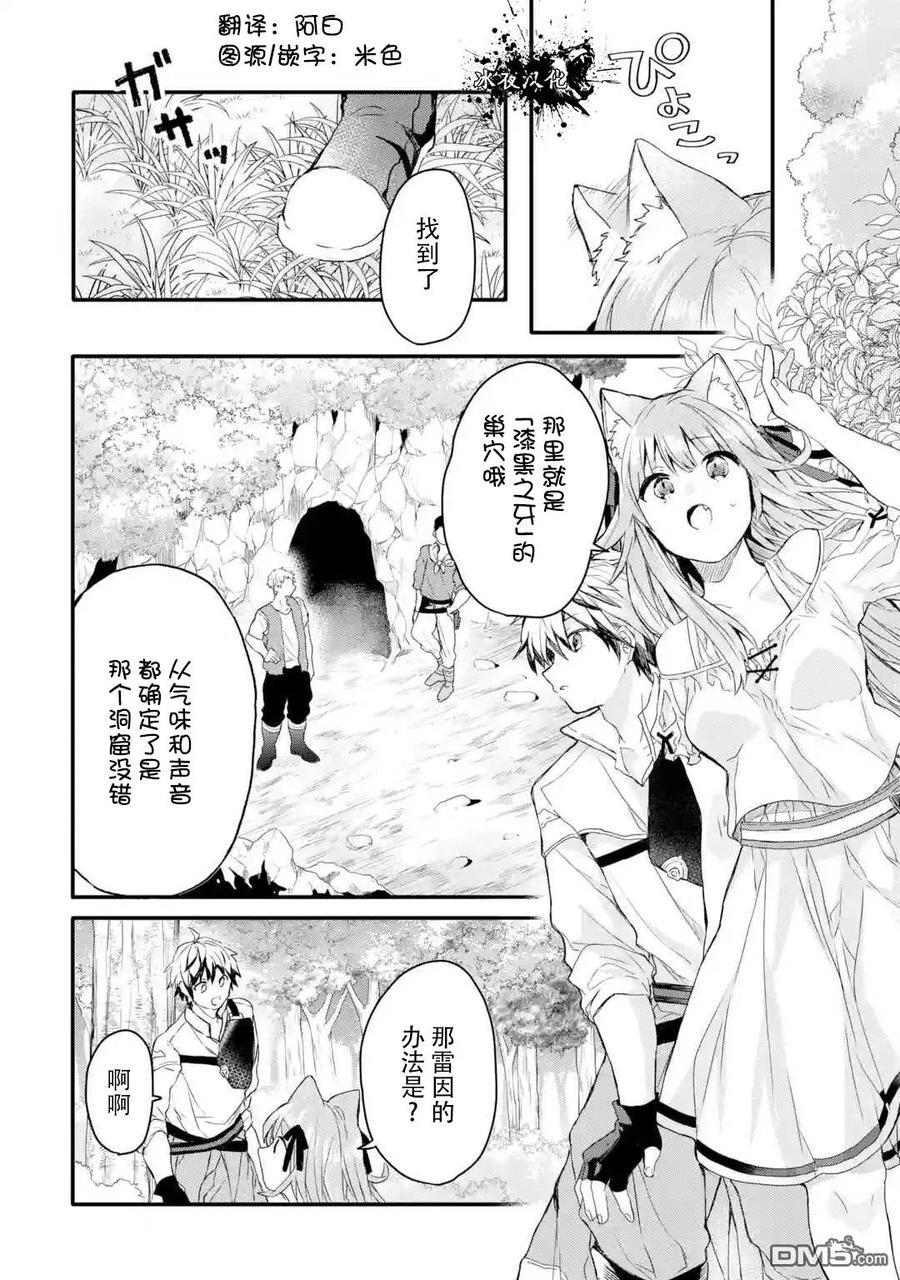 Yuusha Party wo Tsuihou Sareta Beast Tamer, Saikyou Shuzoku Nekomimi Shojo to Deau Ch.6 p10