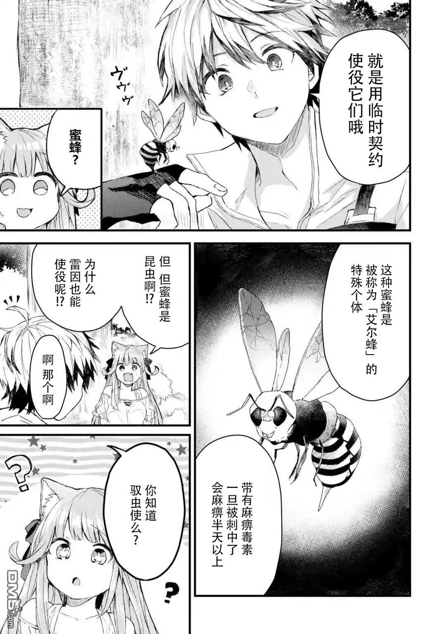 Yuusha Party wo Tsuihou Sareta Beast Tamer, Saikyou Shuzoku Nekomimi Shojo to Deau Ch.6 p11