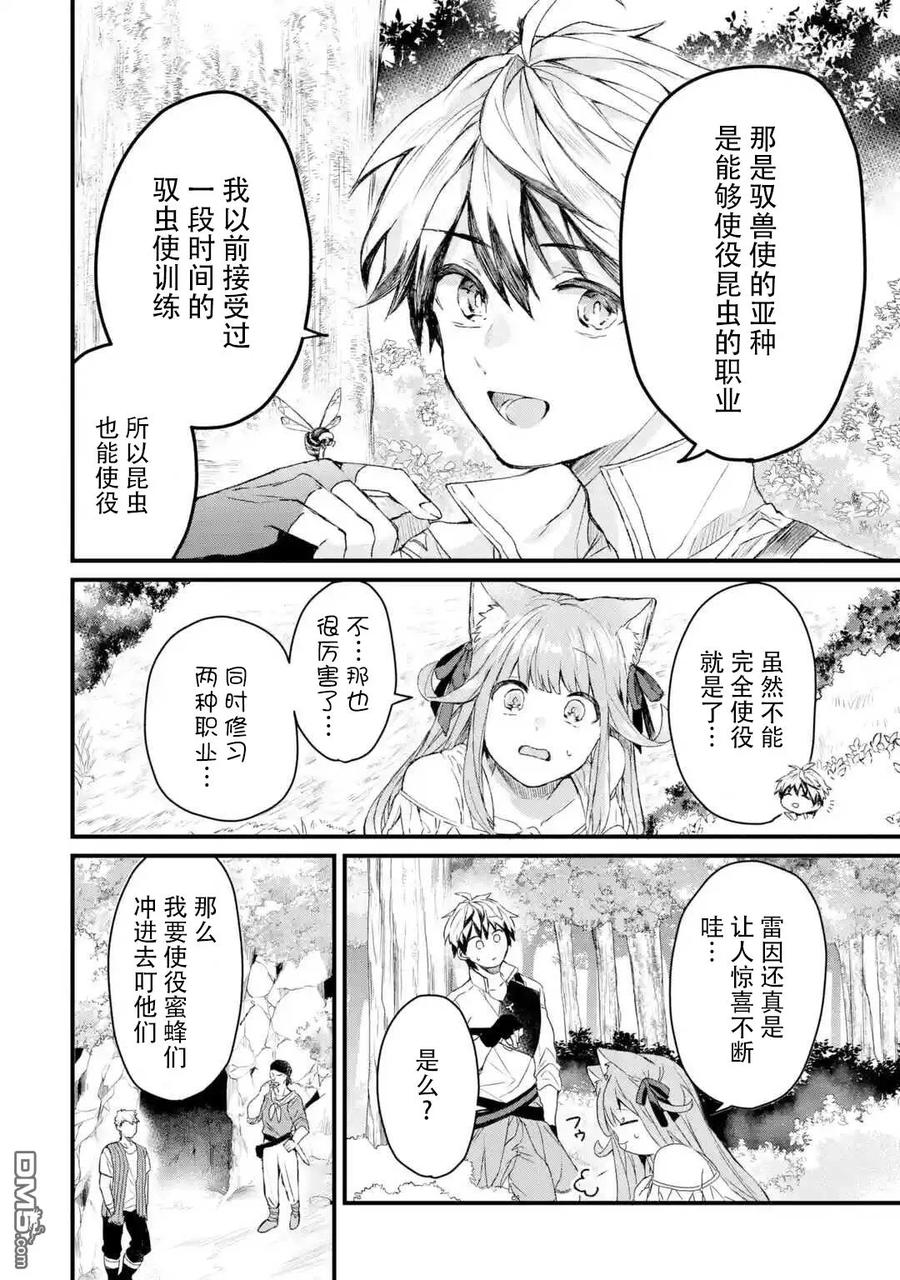 Yuusha Party wo Tsuihou Sareta Beast Tamer, Saikyou Shuzoku Nekomimi Shojo to Deau Ch.6 p12
