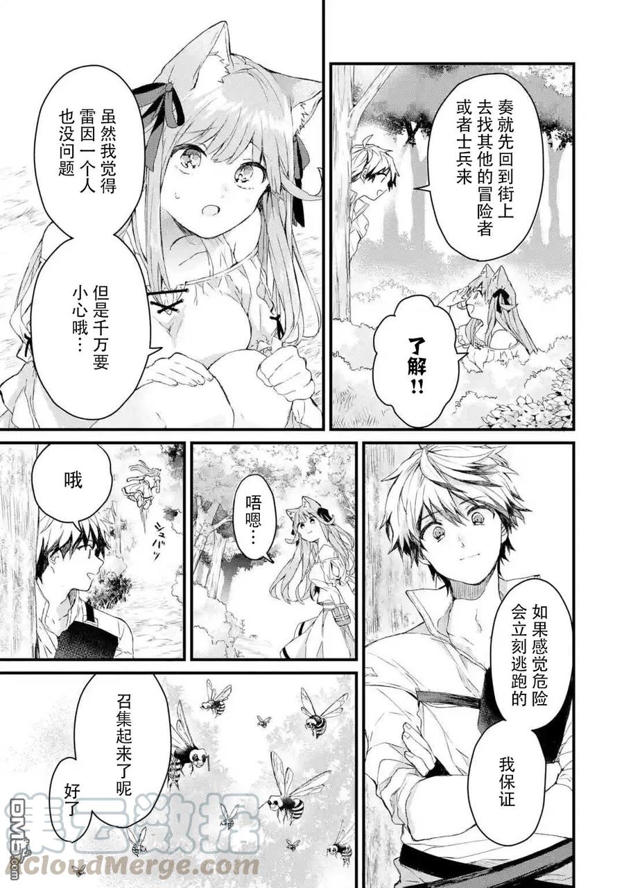 Yuusha Party wo Tsuihou Sareta Beast Tamer, Saikyou Shuzoku Nekomimi Shojo to Deau Ch.6 p13