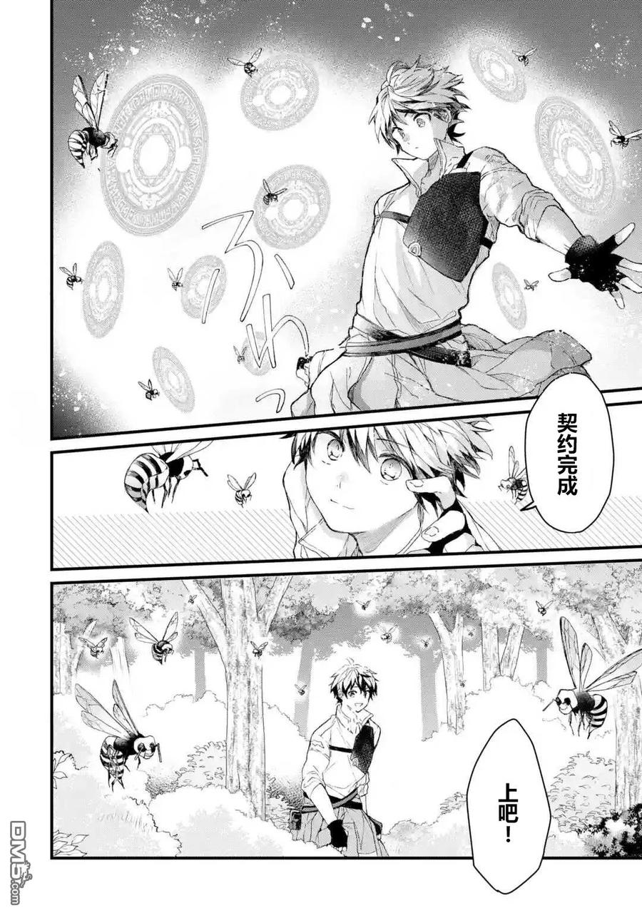 Yuusha Party wo Tsuihou Sareta Beast Tamer, Saikyou Shuzoku Nekomimi Shojo to Deau Ch.6 p14