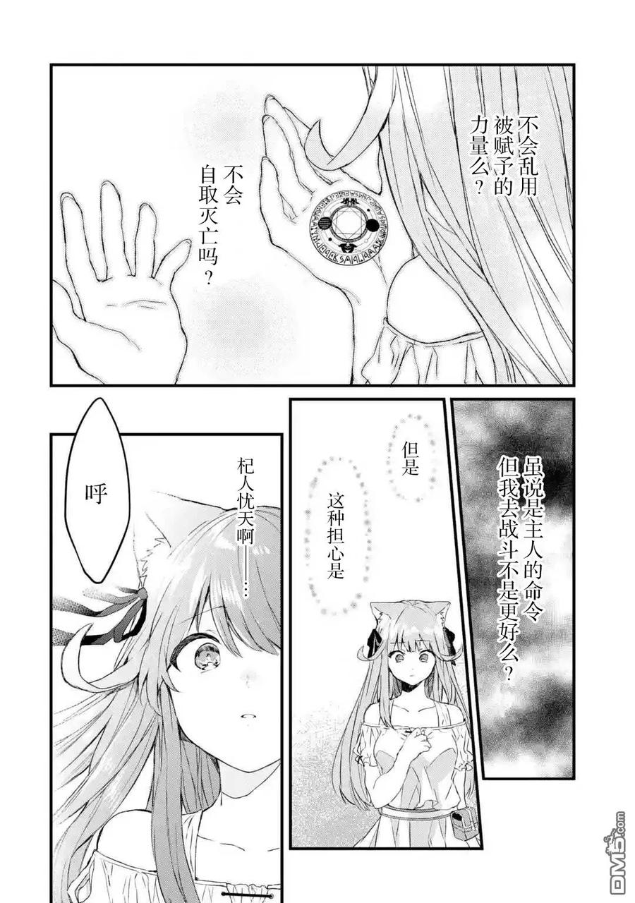 Yuusha Party wo Tsuihou Sareta Beast Tamer, Saikyou Shuzoku Nekomimi Shojo to Deau Ch.6 p2