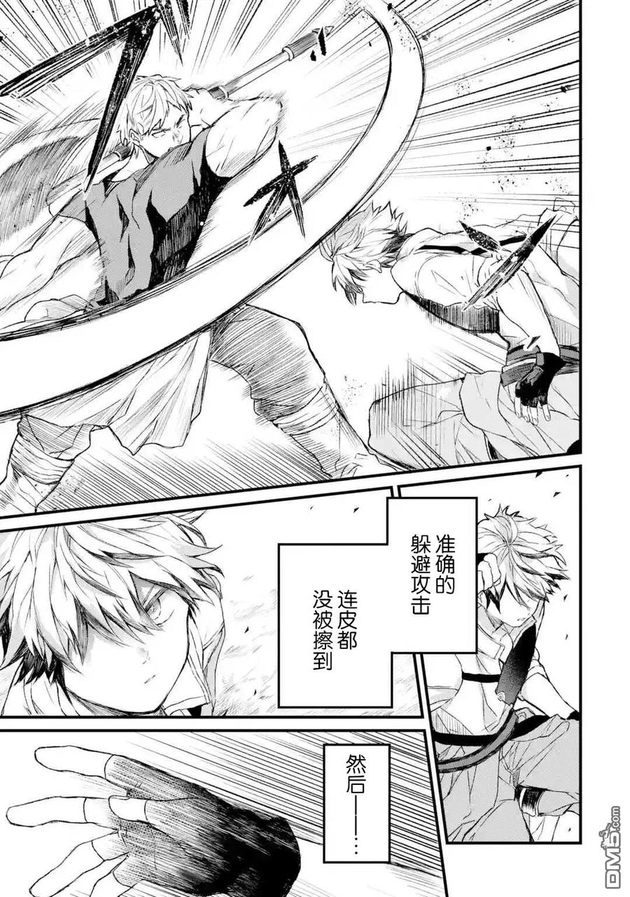 Yuusha Party wo Tsuihou Sareta Beast Tamer, Saikyou Shuzoku Nekomimi Shojo to Deau Ch.6 p3
