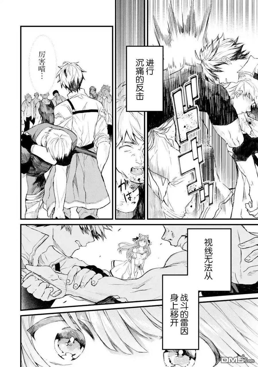 Yuusha Party wo Tsuihou Sareta Beast Tamer, Saikyou Shuzoku Nekomimi Shojo to Deau Ch.6 p4