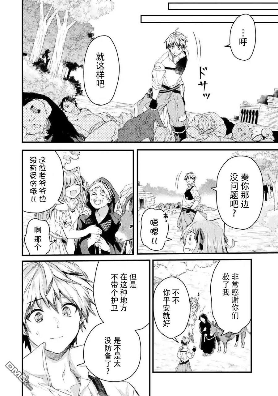 Yuusha Party wo Tsuihou Sareta Beast Tamer, Saikyou Shuzoku Nekomimi Shojo to Deau Ch.6 p6