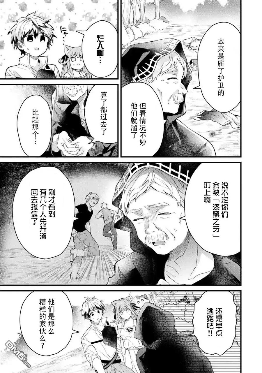 Yuusha Party wo Tsuihou Sareta Beast Tamer, Saikyou Shuzoku Nekomimi Shojo to Deau Ch.6 p7