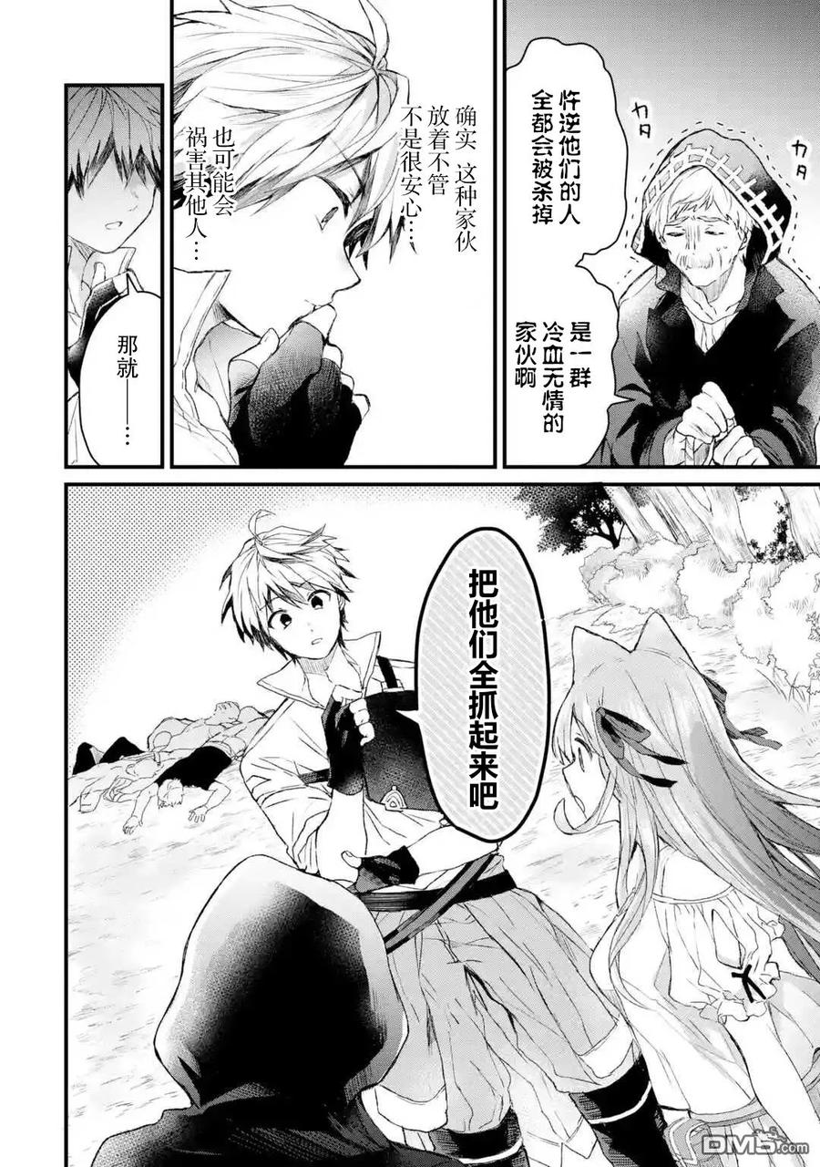 Yuusha Party wo Tsuihou Sareta Beast Tamer, Saikyou Shuzoku Nekomimi Shojo to Deau Ch.6 p8