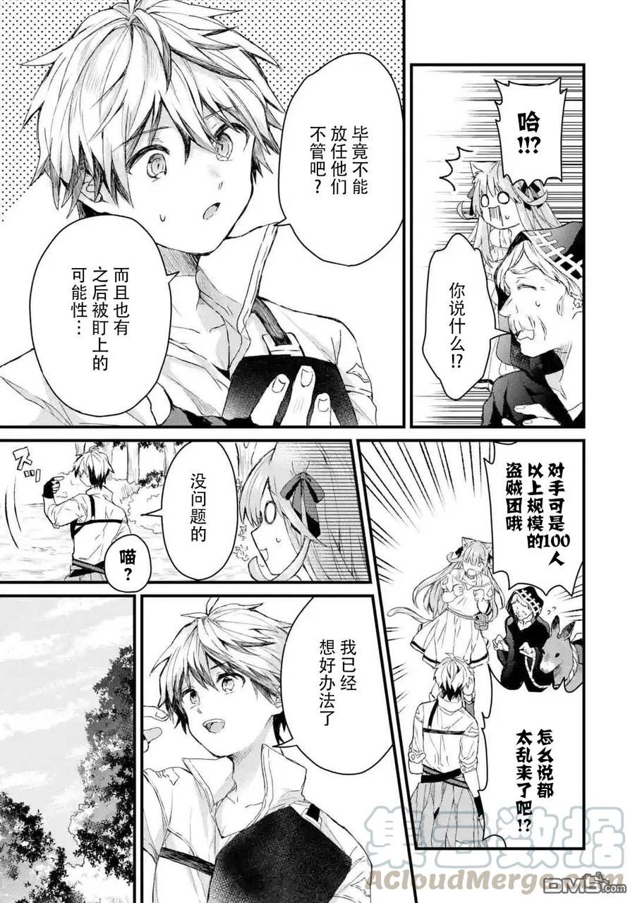 Yuusha Party wo Tsuihou Sareta Beast Tamer, Saikyou Shuzoku Nekomimi Shojo to Deau Ch.6 p9