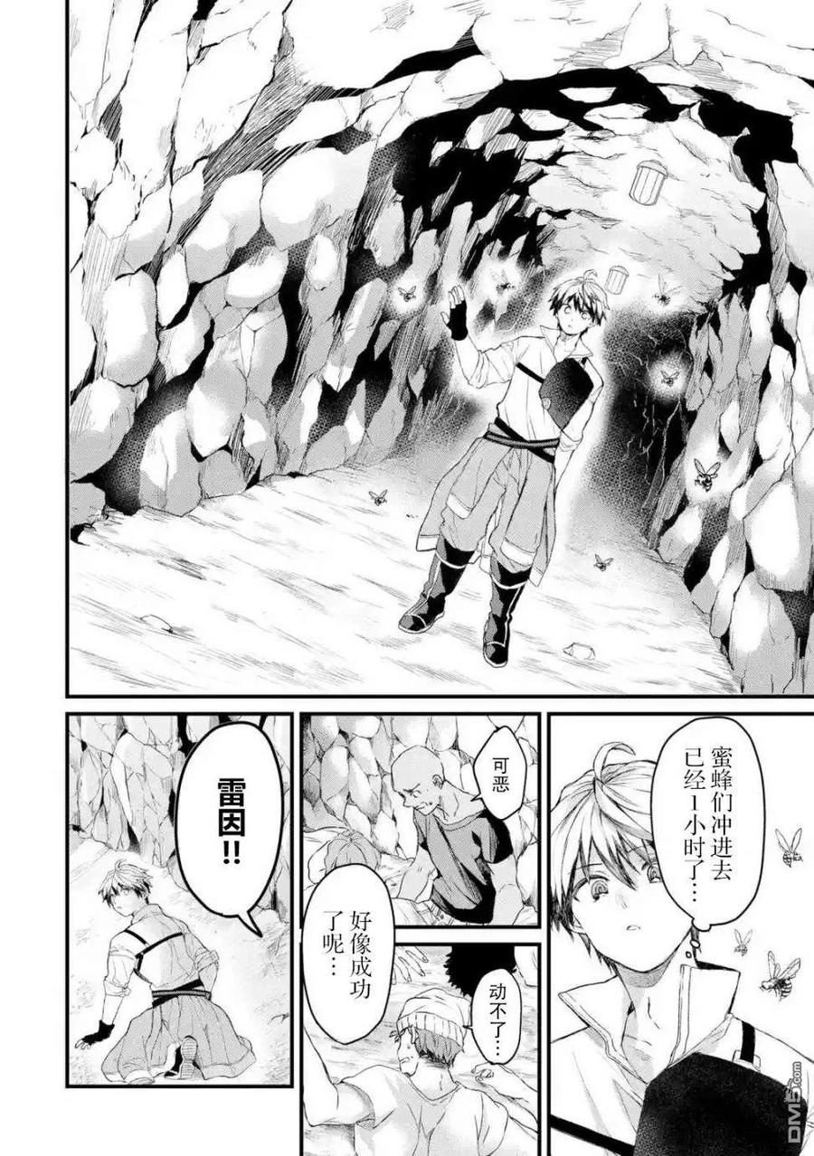 Yuusha Party wo Tsuihou Sareta Beast Tamer, Saikyou Shuzoku Nekomimi Shojo to Deau Ch.7 p10