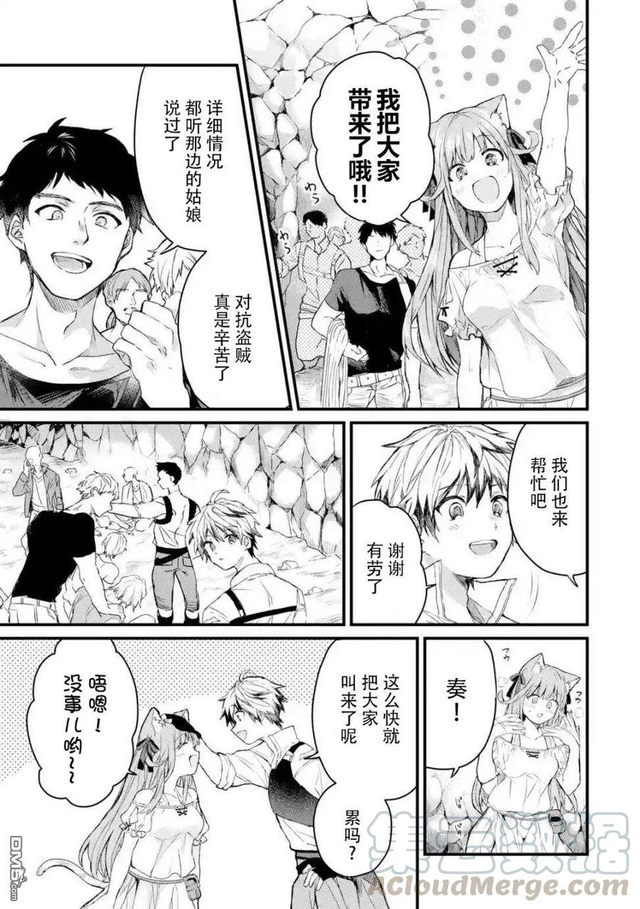 Yuusha Party wo Tsuihou Sareta Beast Tamer, Saikyou Shuzoku Nekomimi Shojo to Deau Ch.7 p11