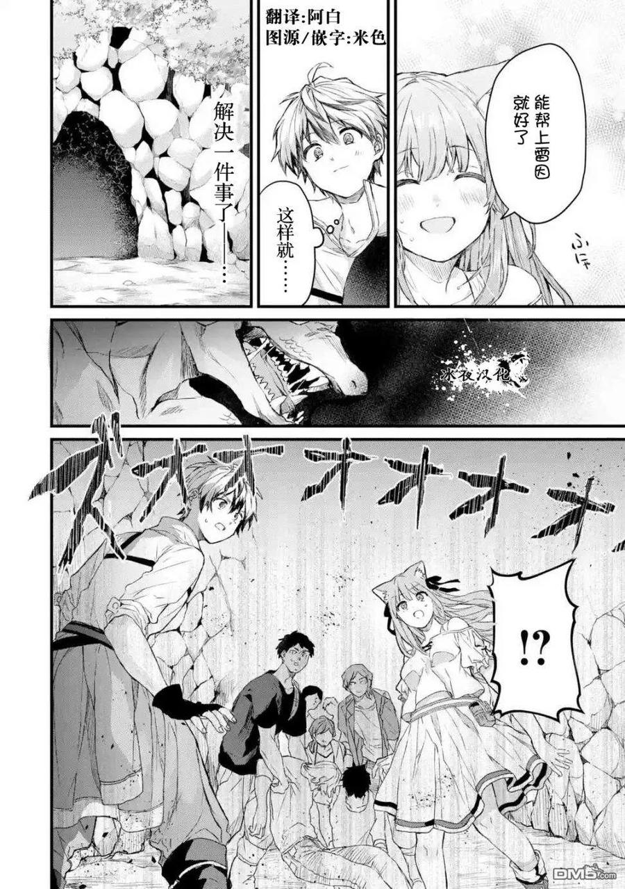 Yuusha Party wo Tsuihou Sareta Beast Tamer, Saikyou Shuzoku Nekomimi Shojo to Deau Ch.7 p12