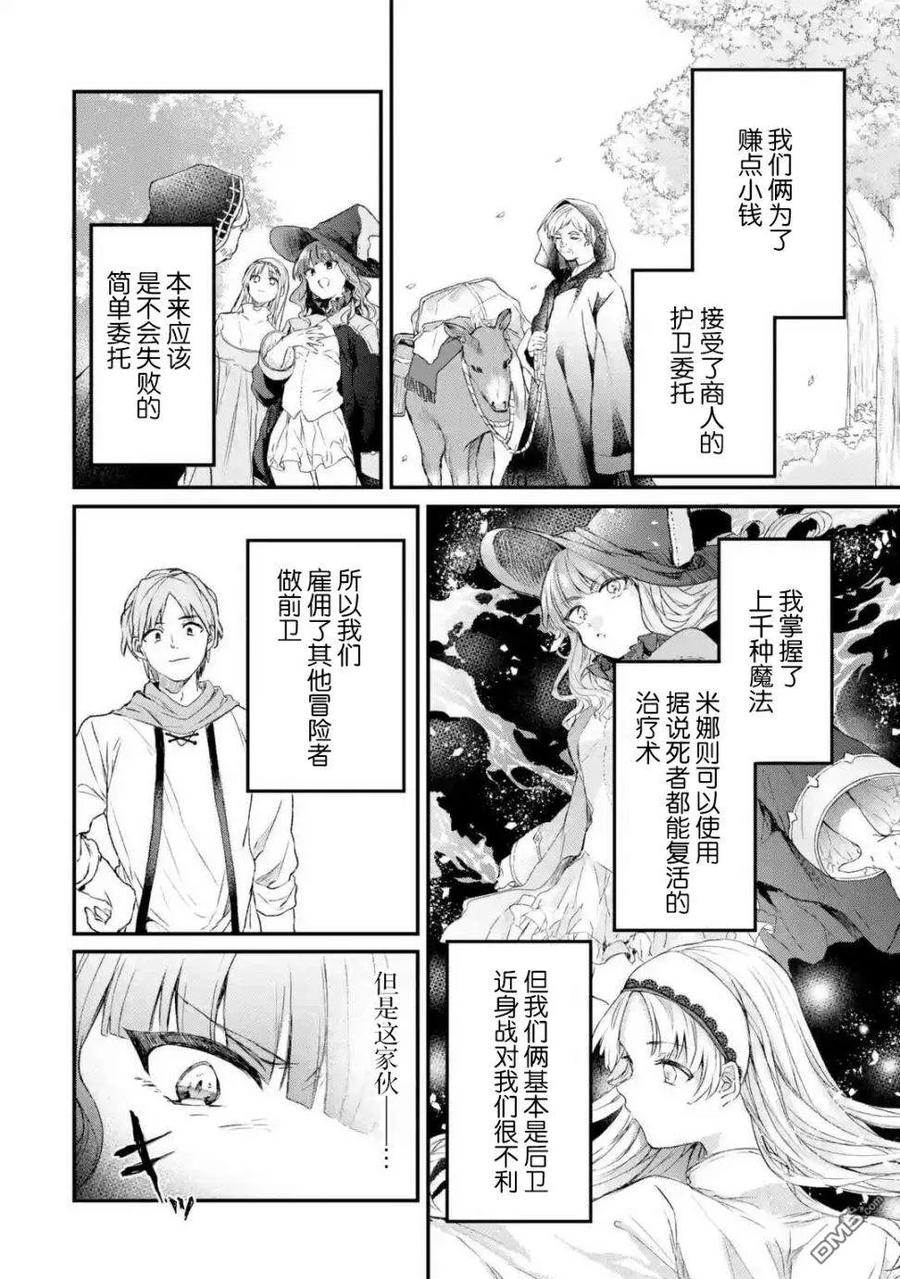 Yuusha Party wo Tsuihou Sareta Beast Tamer, Saikyou Shuzoku Nekomimi Shojo to Deau Ch.7 p2