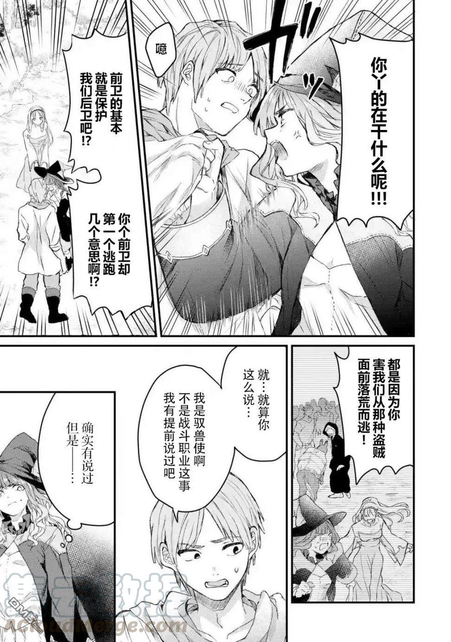 Yuusha Party wo Tsuihou Sareta Beast Tamer, Saikyou Shuzoku Nekomimi Shojo to Deau Ch.7 p3