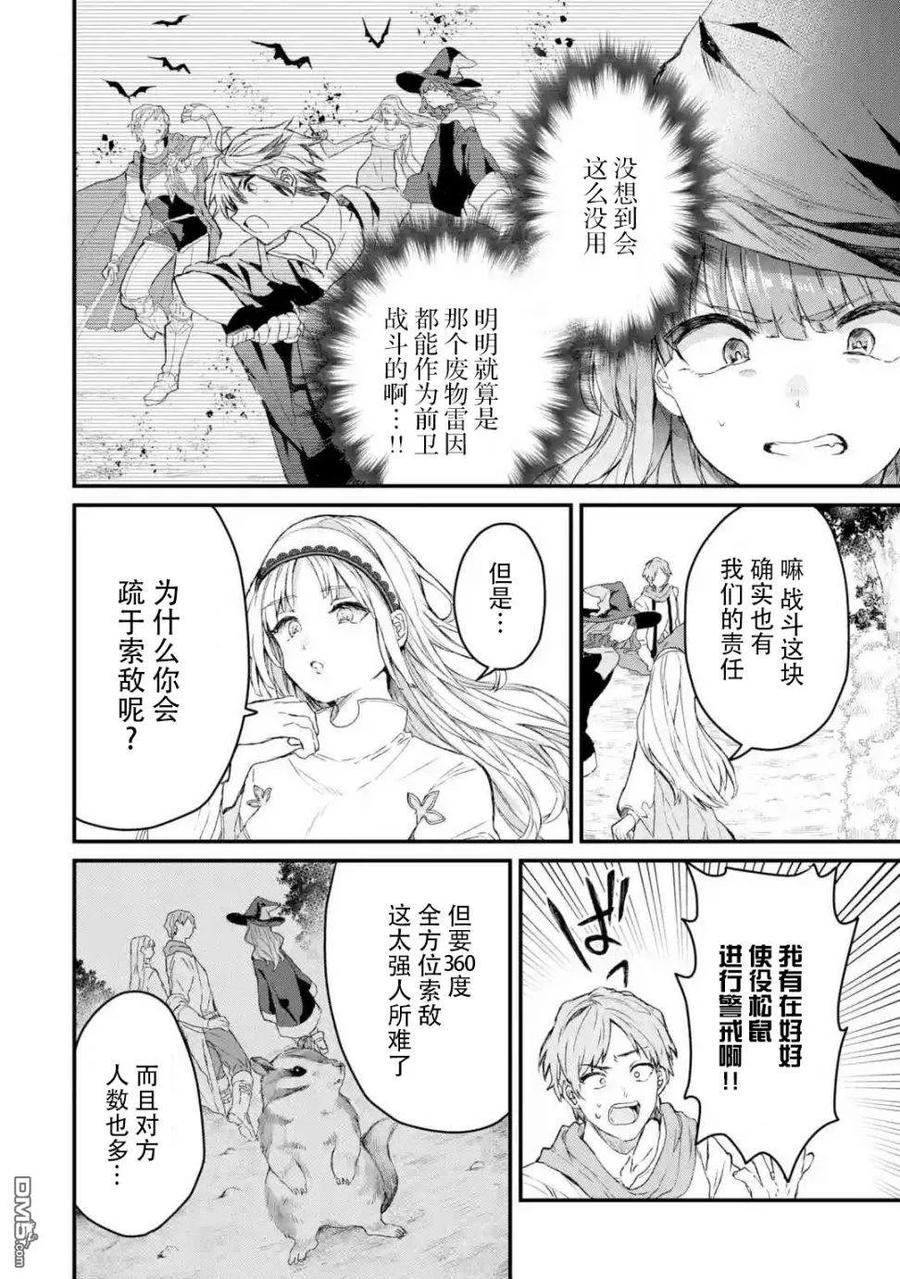 Yuusha Party wo Tsuihou Sareta Beast Tamer, Saikyou Shuzoku Nekomimi Shojo to Deau Ch.7 p4