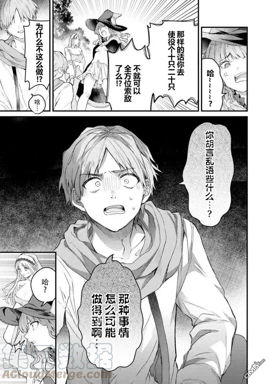 Yuusha Party wo Tsuihou Sareta Beast Tamer, Saikyou Shuzoku Nekomimi Shojo to Deau Ch.7 p5