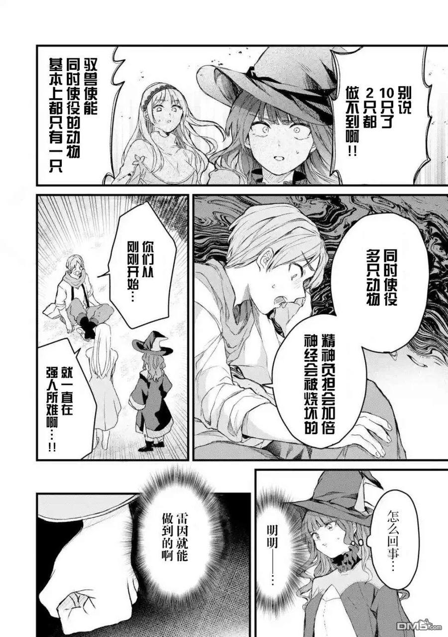 Yuusha Party wo Tsuihou Sareta Beast Tamer, Saikyou Shuzoku Nekomimi Shojo to Deau Ch.7 p6