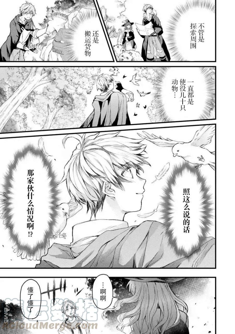 Yuusha Party wo Tsuihou Sareta Beast Tamer, Saikyou Shuzoku Nekomimi Shojo to Deau Ch.7 p7